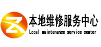 来宾市本地维修服务中心（中讯网）